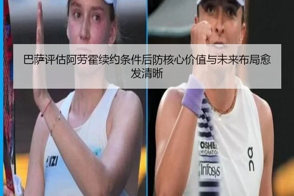 巴萨评估阿劳霍续约条件后防核心价值与未来布局愈发清晰 | kaiyun